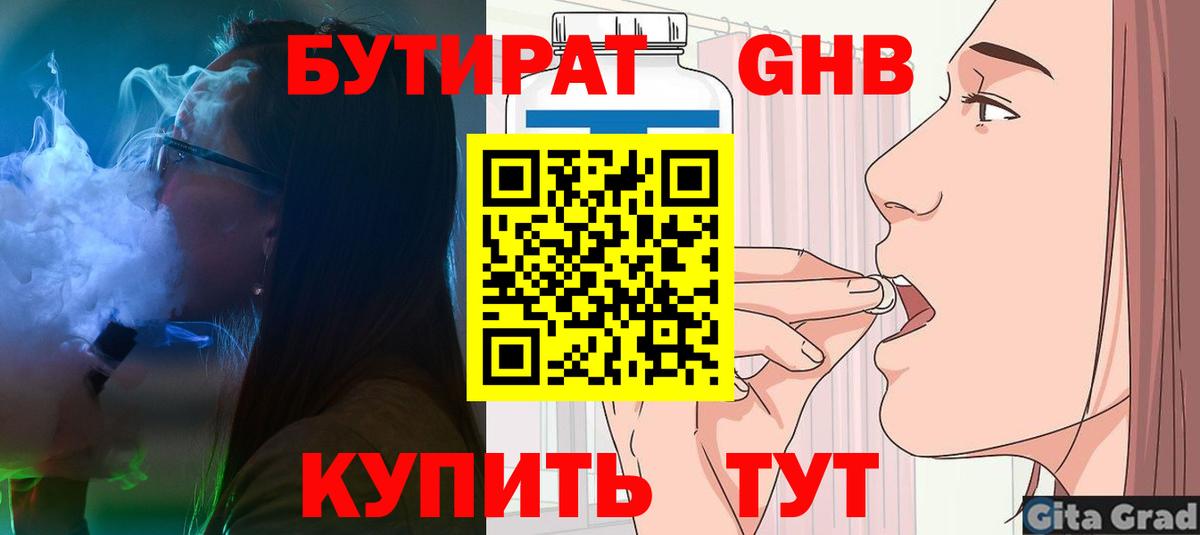 БУТИРАТ GHB Учалы