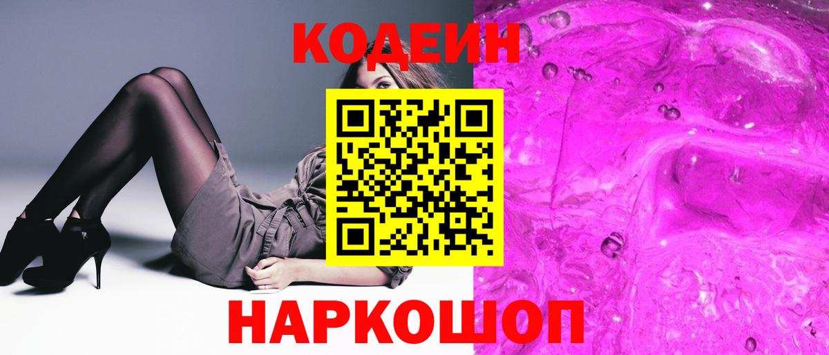 Codein Purple Drank Учалы
