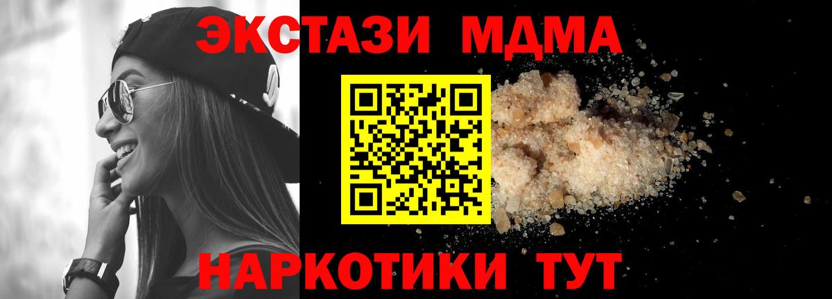 МДМА кристаллы  МДМА  Вход с VPN  Учалы  МДМА VHQ 