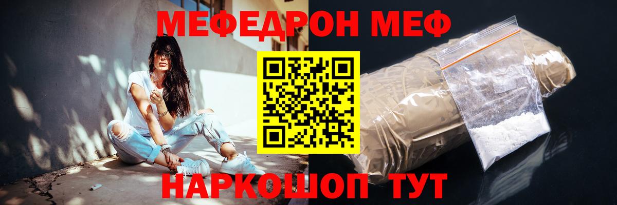 Мефедрон мука  МЯУ-МЯУ mephedrone  Вход с VPN  Меф  Учалы 